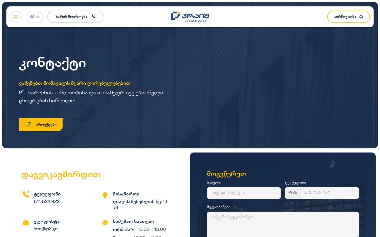 კონტაქტი